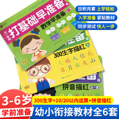 学前班幼小衔接教材全套6册一日一练汉字拼音300字描红10 20以内加减法语文数学描红为一年级打基础早准备幼儿园大中班计算练习册