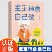 宝宝辅食自己做正版 宝宝辅食跟我做书添加每周计划儿童长高调理脾胃食谱6个月以上婴儿过敏辅食大全每周吃什么儿童营养学菜谱