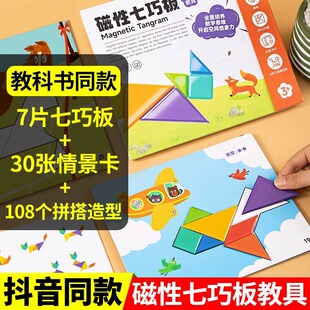 时光学磁性七巧板智力拼图儿童智力动脑开发益智玩具益智一年级学习用品几何思维训练想象力立体拼图数学教具一年级数学辅助工具