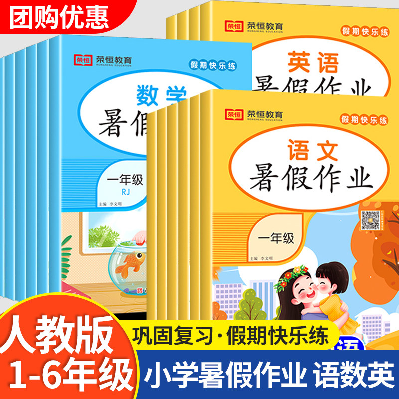 2025新版暑假作业一升二三四五六年级下册语文数学英语全套人教部编版小学教材同步暑假衔接作业实验班快乐假期黄冈小状元练习