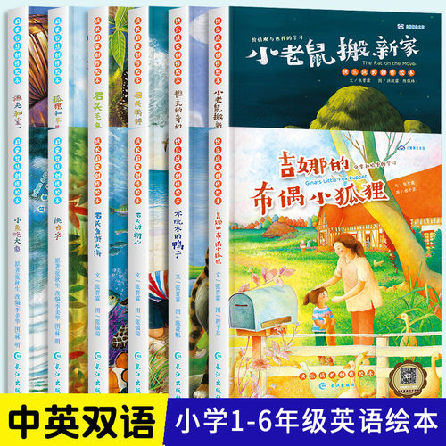 小学1-6年级英语阅读绘本