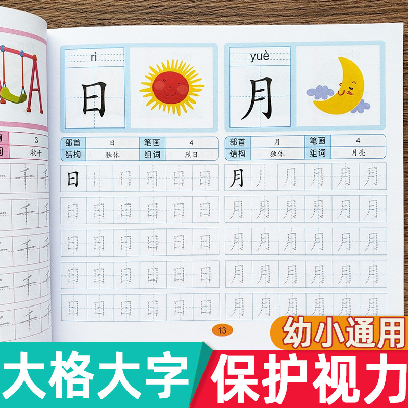 【大格大字 保护视力】学前600字汉字描红本幼儿练字贴大班描红练字写字本一年级拼音练字本幼升小生字描写幼小衔接点阵控笔训练