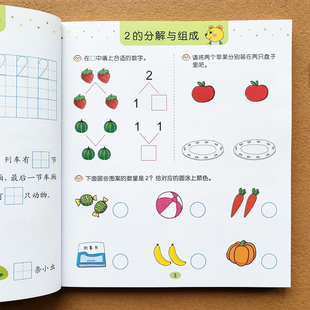 中班大班分解与组成幼小衔接5/10/20以内加减法数字分解与组成看图列式幼儿园儿童数学思维解决问题练习册学前数学启蒙数学900题