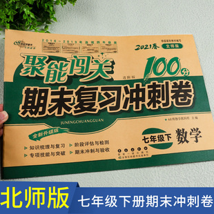 北师大版七年级数学试卷下册全套2册期末复习冲刺卷初中练习题测试卷同步练习册数学必刷题计算题专项训练7下运算能手初一辅导资料