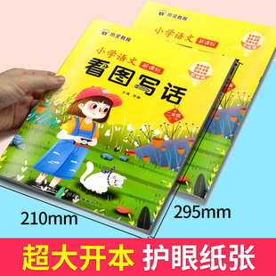 看图写话一二年级下册每日一练专项训练人教版范文大全老师推荐阅读理解语文作文小学1-2通用写作起步素材积累写作基础强化训练