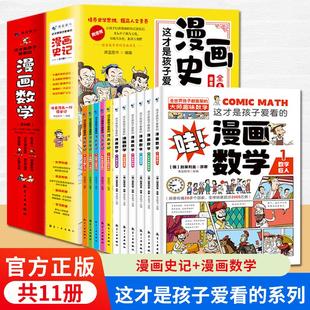 这才是孩子爱看的漫画数学小学生三四五六年级通用全6册1分钟漫画别莱利曼数学思维启蒙趣味连环画超有趣的儿童爆笑科普课外书籍
