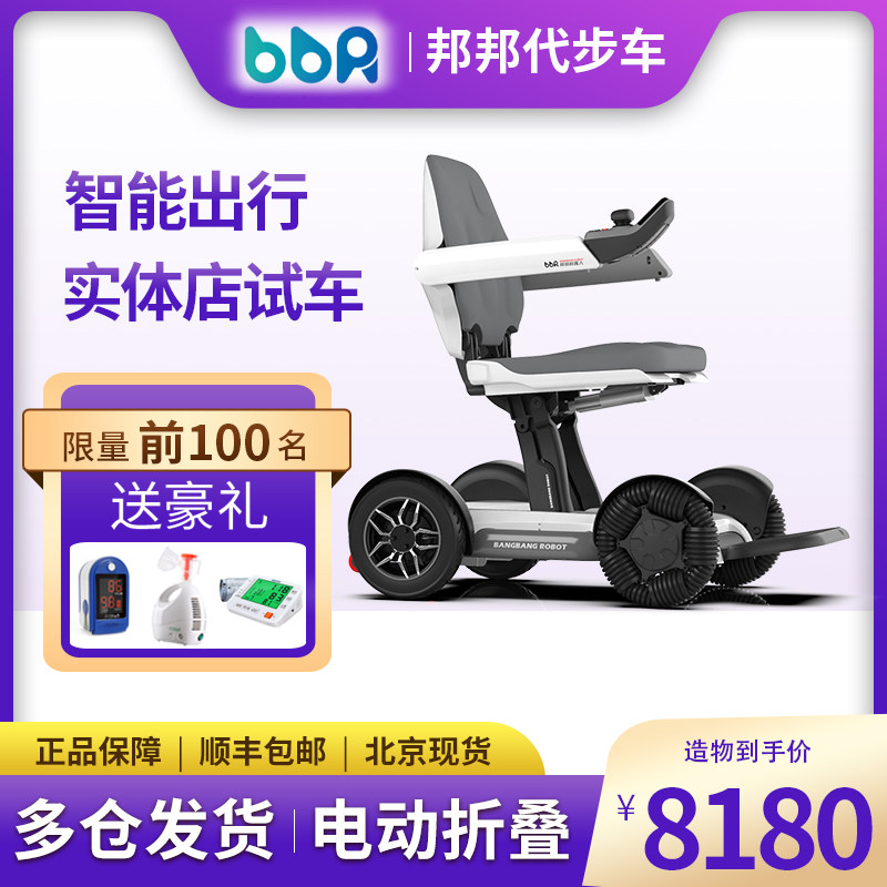 Bangbang Electric Wheelchair: Intelligent, Fully Automatic, One-Button Folding, Lightweight, Smart Remote Control Four-Wheel Mobility Scooter for the Elderly