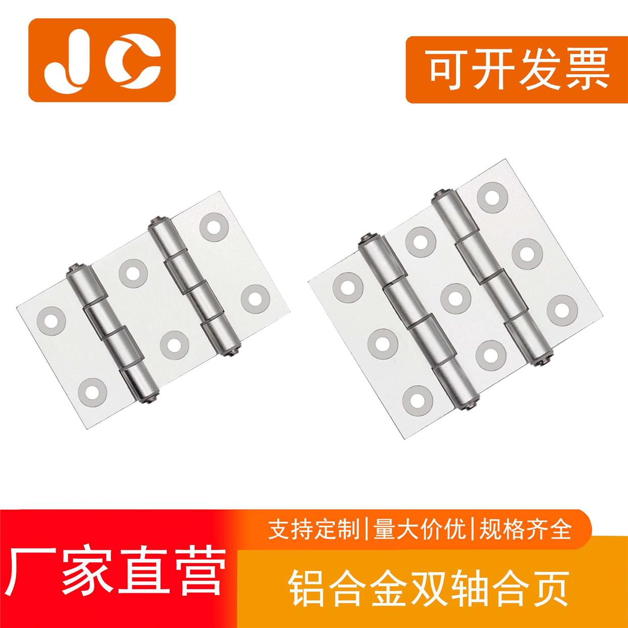 AKQ01-G-Z-LR-904710463铝合金双轴型合页型材设备双开铝蝶形铰链