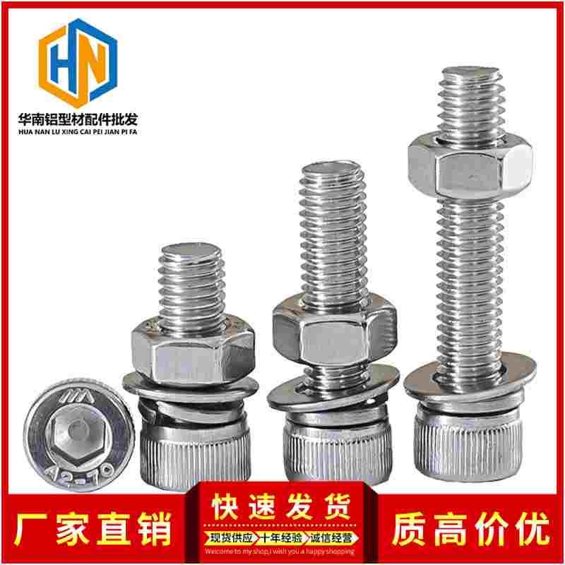 M2-M16 304不锈钢内六角螺丝螺母套装栓螺杆大全组合M3M4M5M6M8mm