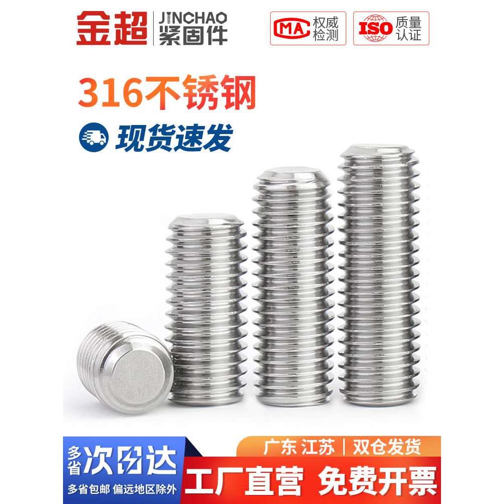 金超不锈钢316内六角平端紧定螺丝机米顶丝无头基米M3M4M5M6