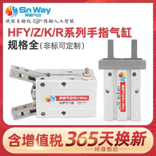 神威手指气缸HFZ6 HFY10 HFK16 HFR20平行夹爪HFZ32HFZ40小型气动
