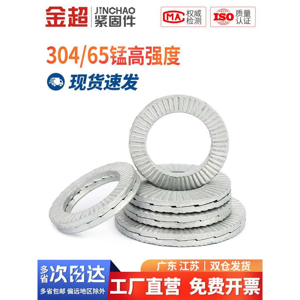 金超304不锈钢DIN25201双叠自锁防松垫圈嵌入式锁紧垫片NL3M4M5M6