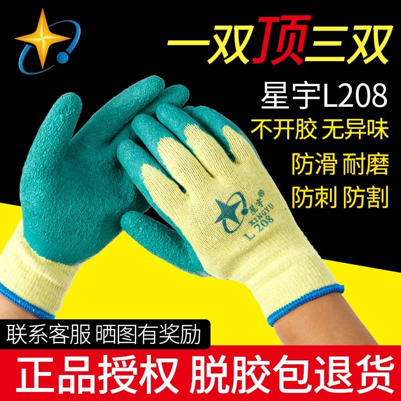 正品星宇L208皱纹手套浸胶手套防滑耐磨玻璃厂专用手套棉纱手套