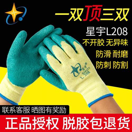 正品星宇L208皱纹手套浸胶手套防滑耐磨玻璃厂专用手套棉纱手套