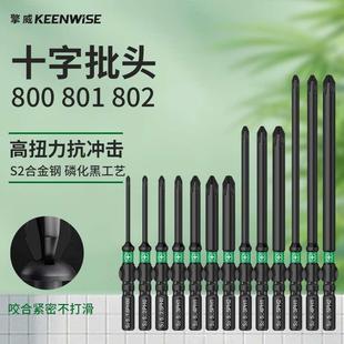 擎威S2圆柄十字电批头802披头801电动螺丝刀头800小头强磁5mm4mm