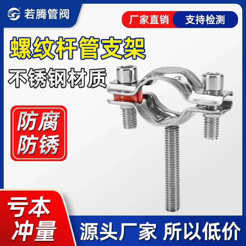 固定管夹子带螺栓管支架不锈钢304可调节带螺杆带皮垫夹管卡PVC管