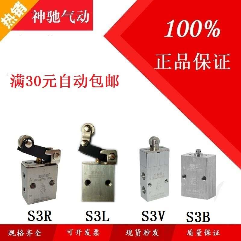 SNS神驰气动机械阀滚轮型S3R/S3L/S3V/S3B-M5/06/08基本型垂直型