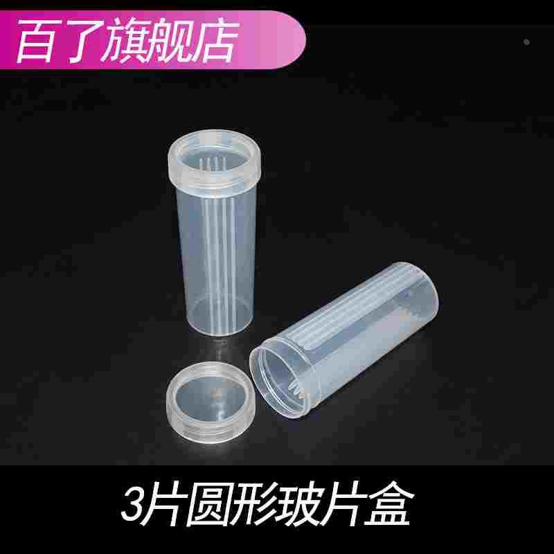 塑料染色瓶 3片装载玻片玻片盒塑料染色架 塑料切片盒 立式染色