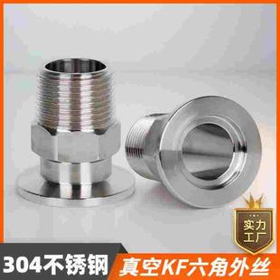 304不锈钢真空六角外丝接头快装 卡箍式 4分6分 卡盘螺纹KF16