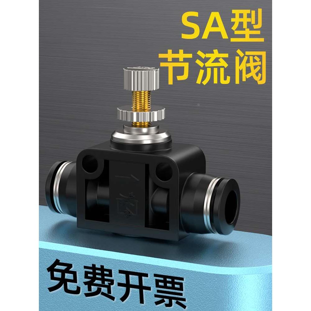 SA型节流阀气压调节阀气缸流量控制阀气体阀门压力排气阀SA-4/6/8
