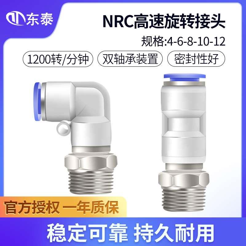 高速旋转接头气动气管万向360度旋转直通KSL8-02弯头KSL4-M5/6-01