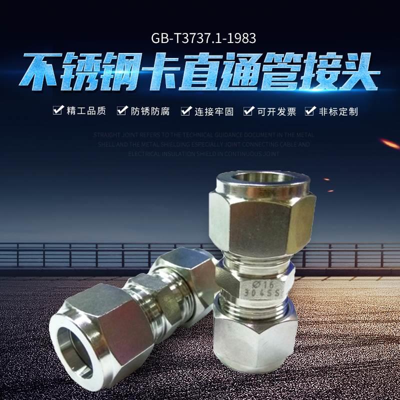 304不锈钢单双卡套直通中间对接接头 等径变径铜管钢管气源管对接