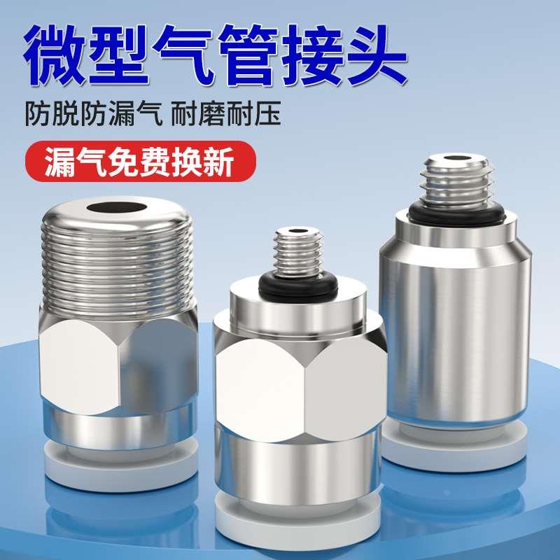 微型气管接头PC3-m3带螺纹直通快速快插气缸接头PL90度直角弯通