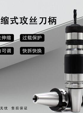 加工中心柔性浮动伸缩攻丝刀柄BT403050铣车钻床加长刀柄攻丝夹头