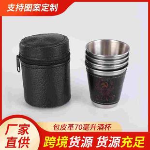 供应包皮革70毫升酒杯 不锈钢酒杯 小酒杯 4个小酒杯加杯套