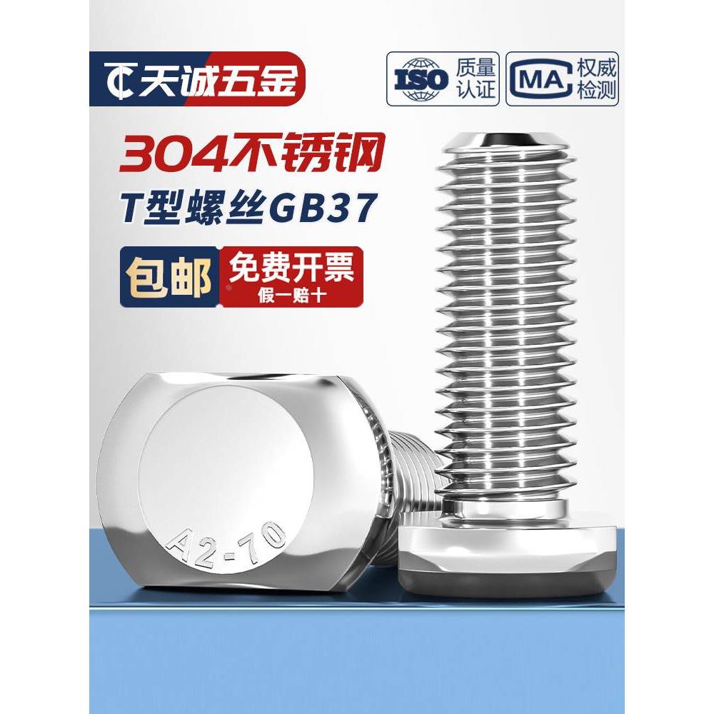 304不锈钢T型螺丝GB37模具槽用螺栓T形压板螺钉5M6M8M10M12M16M20