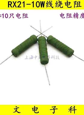 RX21-10W20K绕线电阻 精度5% 绿色电阻（6.8元10只）10W20K