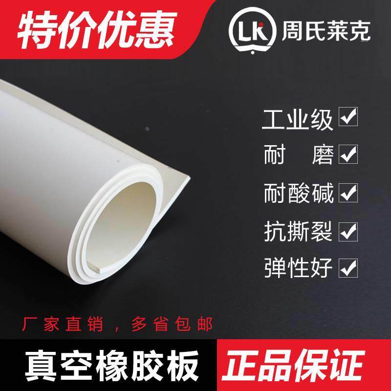 耐酸碱真空橡胶板白色天然胶板三元乙丙胶皮橡皮2/3/4/5/6/8/10mm