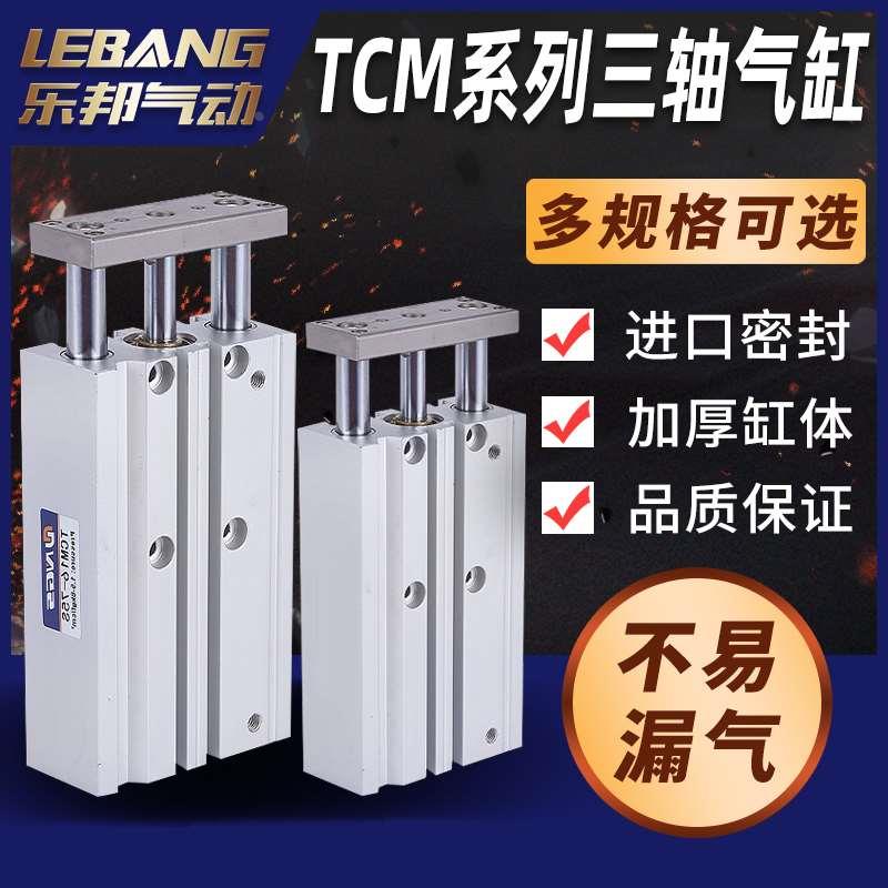 可调带导杆三杆三轴气缸TCM12/16/25/32-10-20-30-40-50-75-100SZ