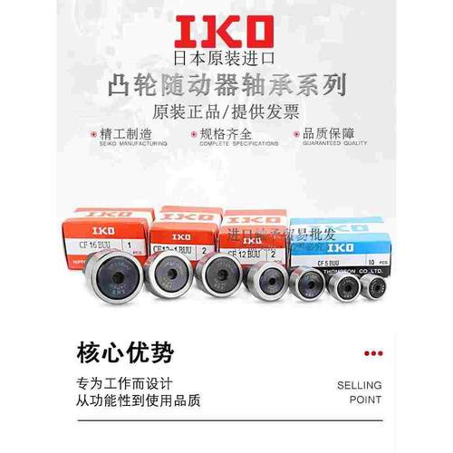 IKO凸轮轴承随动器CF3CF4CF5CF6CF8CF10CF12CF16CF20-1B/BUU