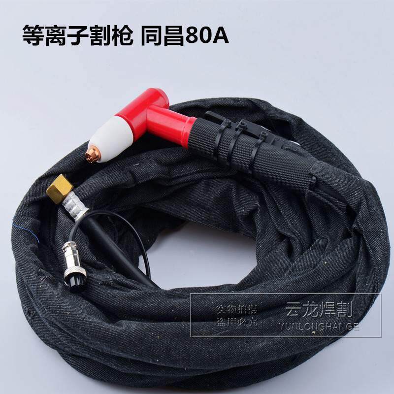 同昌80等离子割枪全套加长切割枪60割把割炬等离子切割机配件大全图片