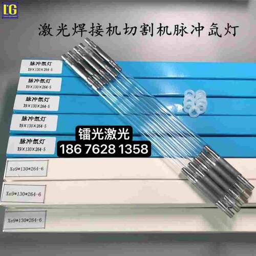 8*125*270规格高亮超强火力长寿命激光焊接灯管通用脉冲氙气灯管