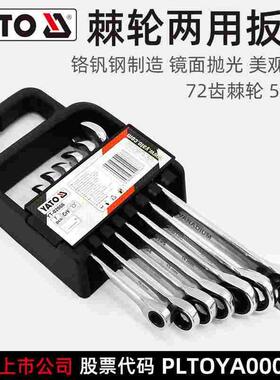 易尔拓(YATO)棘轮两用扳手套装铬钒钢72齿8-19开口梅花双头板子其