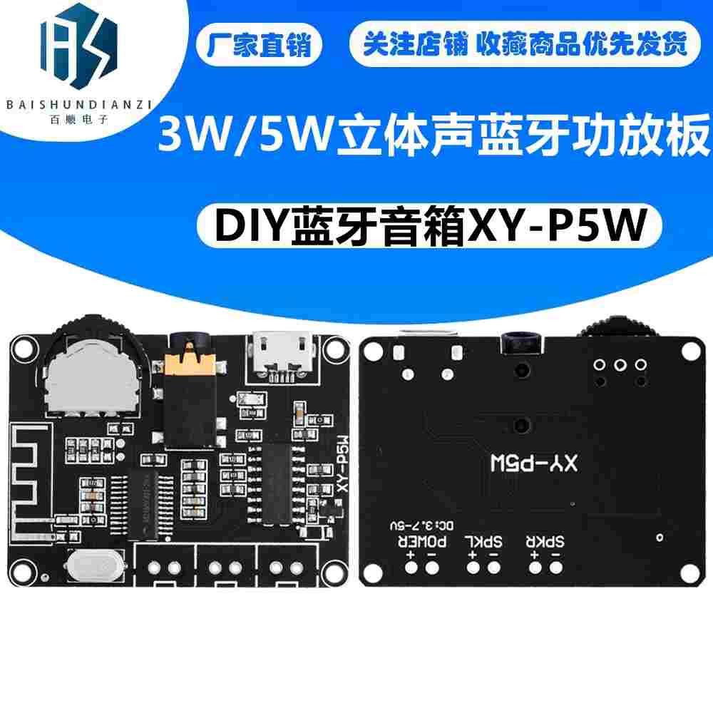 3W/5W立体声蓝牙功放板PAM8406数字功放模块DIY蓝牙音箱XY-P5W