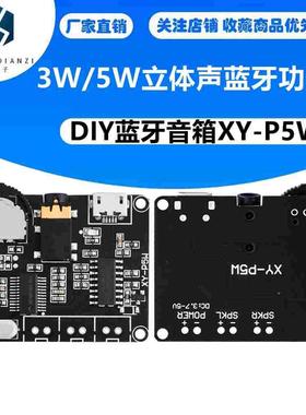 3W/5W立体声蓝牙功放板PAM8406数字功放模块DIY蓝牙音箱XY-P5W