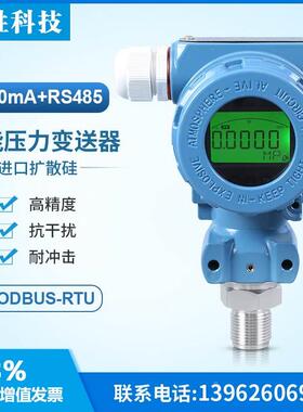 PCM480 4-20mA+RS485 Hart 智能数显压力变送器 物联网压力变送器