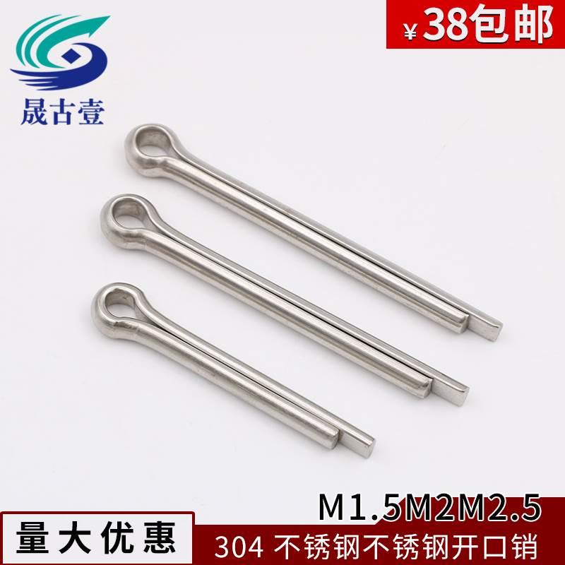 GB91 304不锈钢开口销发夹卡销哨子U型钢销轴插销M1.5M2M2.5