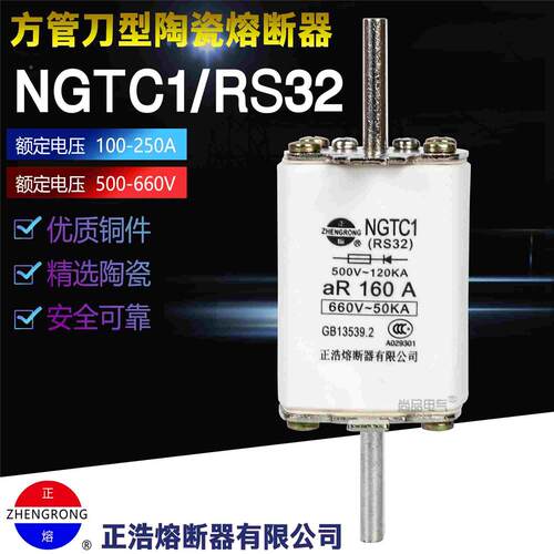 正浩NGTC1 RS32刀型陶瓷快速熔断器熔芯125A160A200A250A保险660V