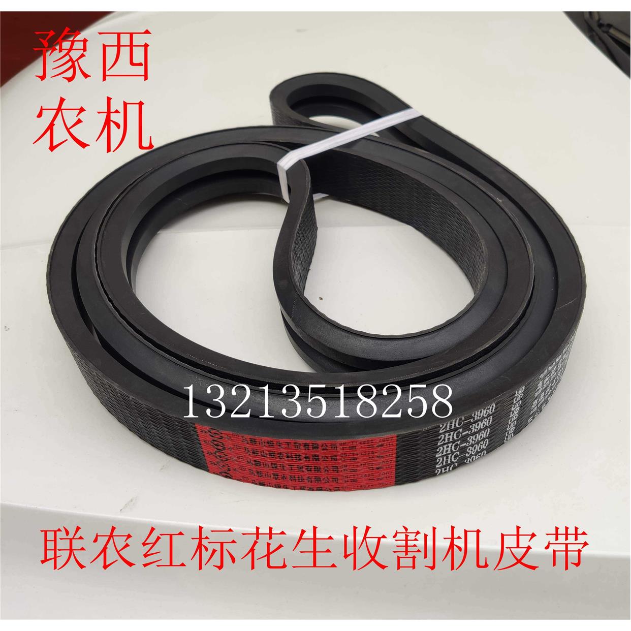 德昌  中联花生收获机专用皮带  联农红标2HC3960 SPC型号全 包邮