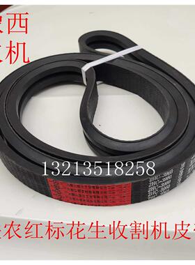 德昌  中联花生收获机专用皮带  联农红标2HC3960 SPC型号全 包邮
