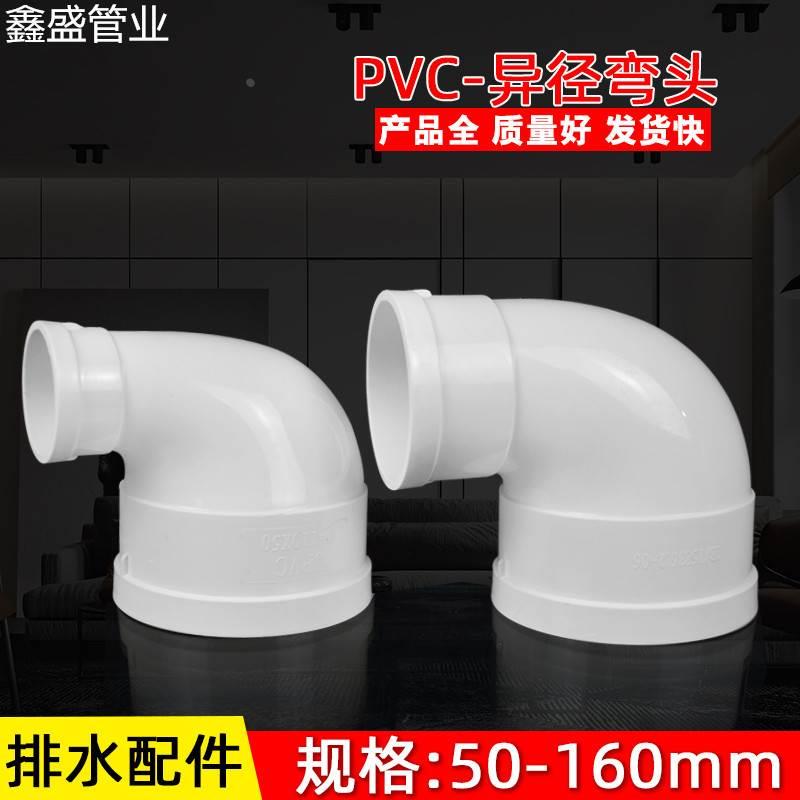 PVC大小弯头110X50 110X75 110X90异径弯头90度变径弯头变径弯头