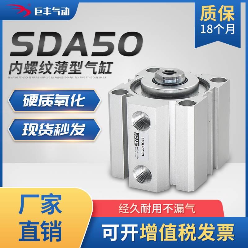 小型迷你大推力薄型气缸SDA50*5X10X15X20X25X30X40X50X60X75X100