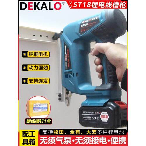 ST18电钉枪家用充电式锂电动射钉器钢排钉抢墙壁线槽门锂电气钉枪
