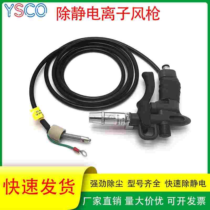 SL-004 SL-004C SL-004H 除尘离子风枪 工业除静电 除尘风枪