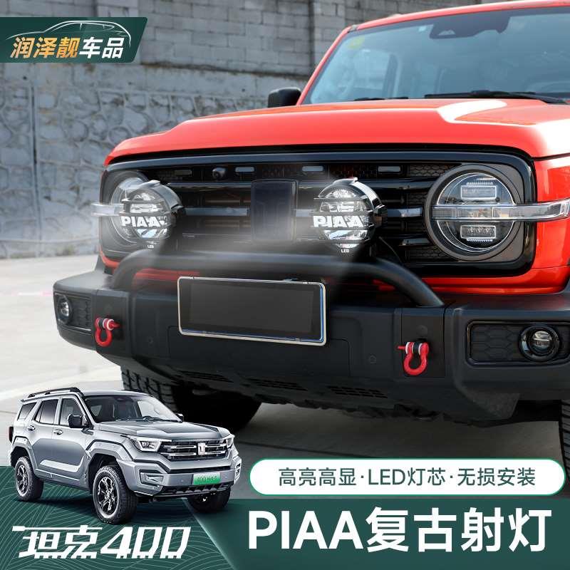 坦克400Hi4-T改装PIAA射灯LP530牧马人A柱复古圆形越野辅助灯机盖