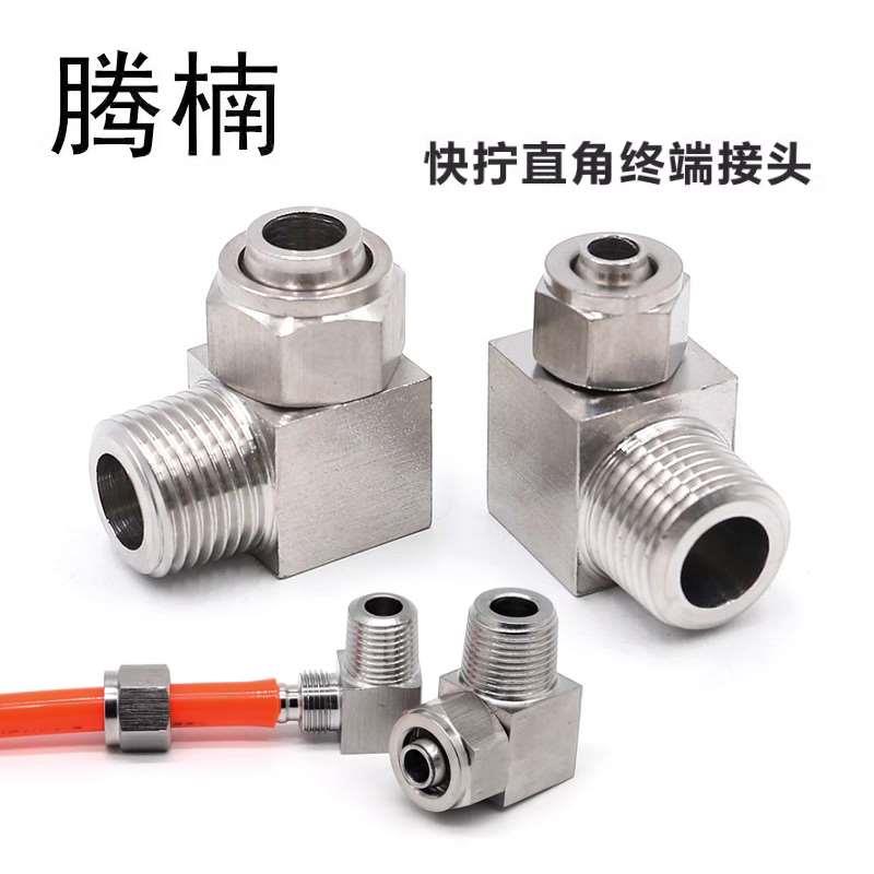 腾楠304不锈钢英ZGPT美制NPT直角快拧接头弯通PU四氟软管直插接头
